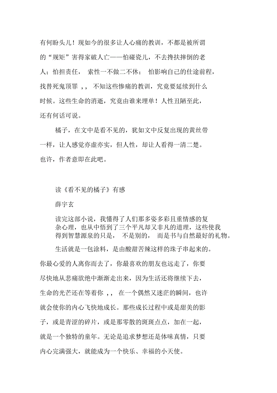 读《看不见的橘子》有感5篇_第3页