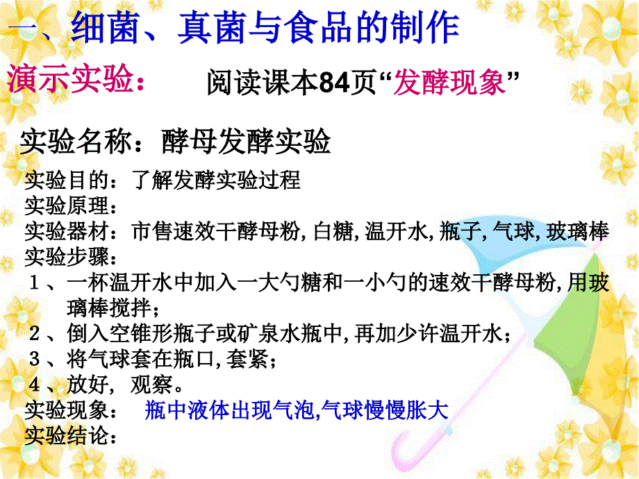 人类对细菌和真菌的利用2课件_第4页