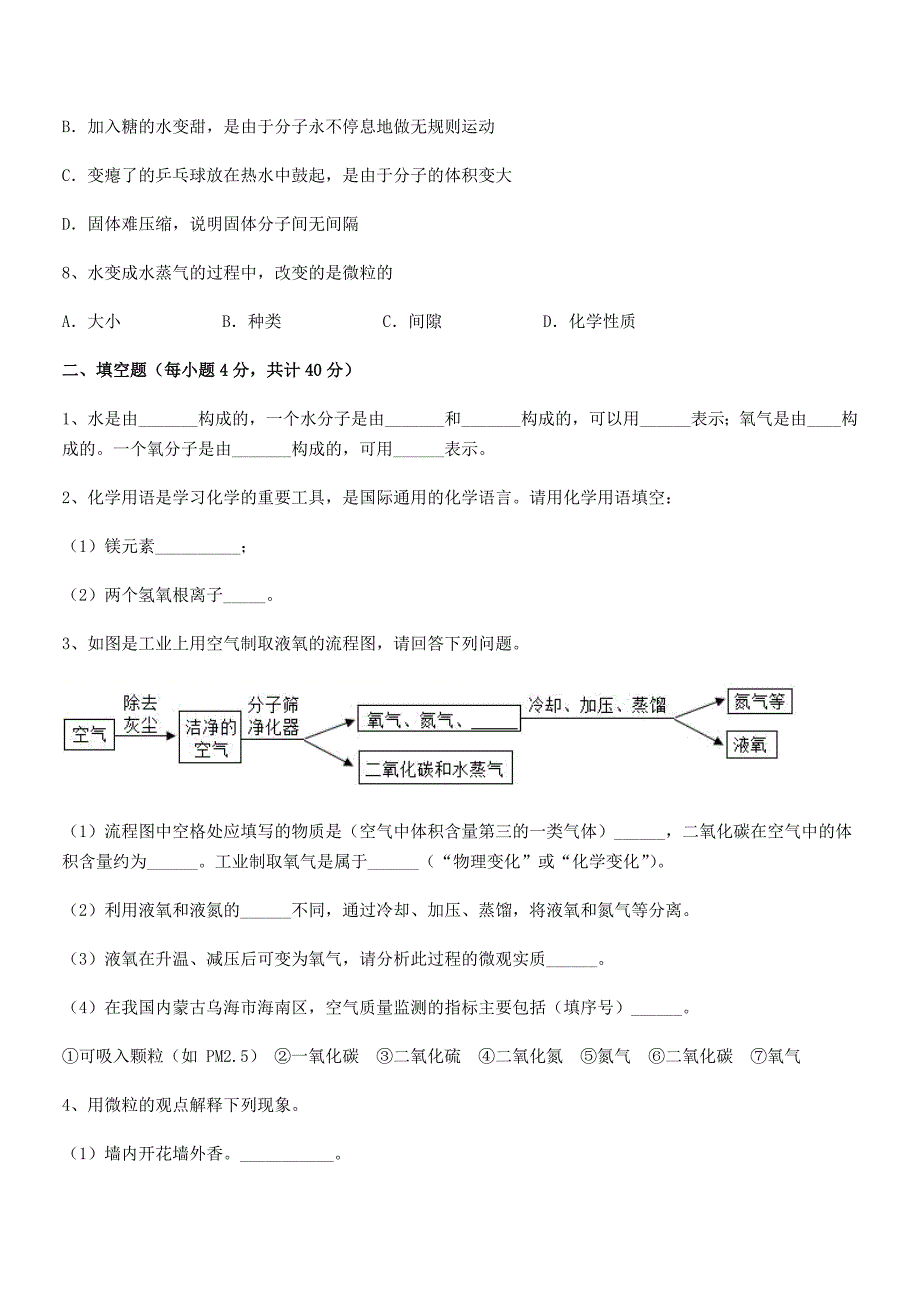 2021年最新人教版九年级上册化学第三单元物质构成的奥秘巩固练习试卷【精品】.docx_第3页