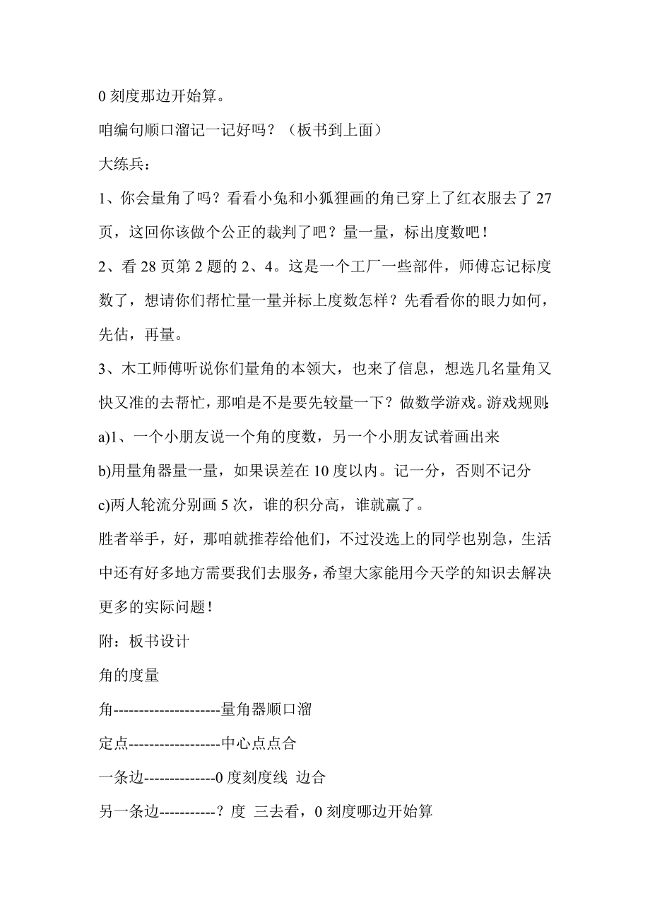 角的度量MicrosoftWord文档.doc_第4页