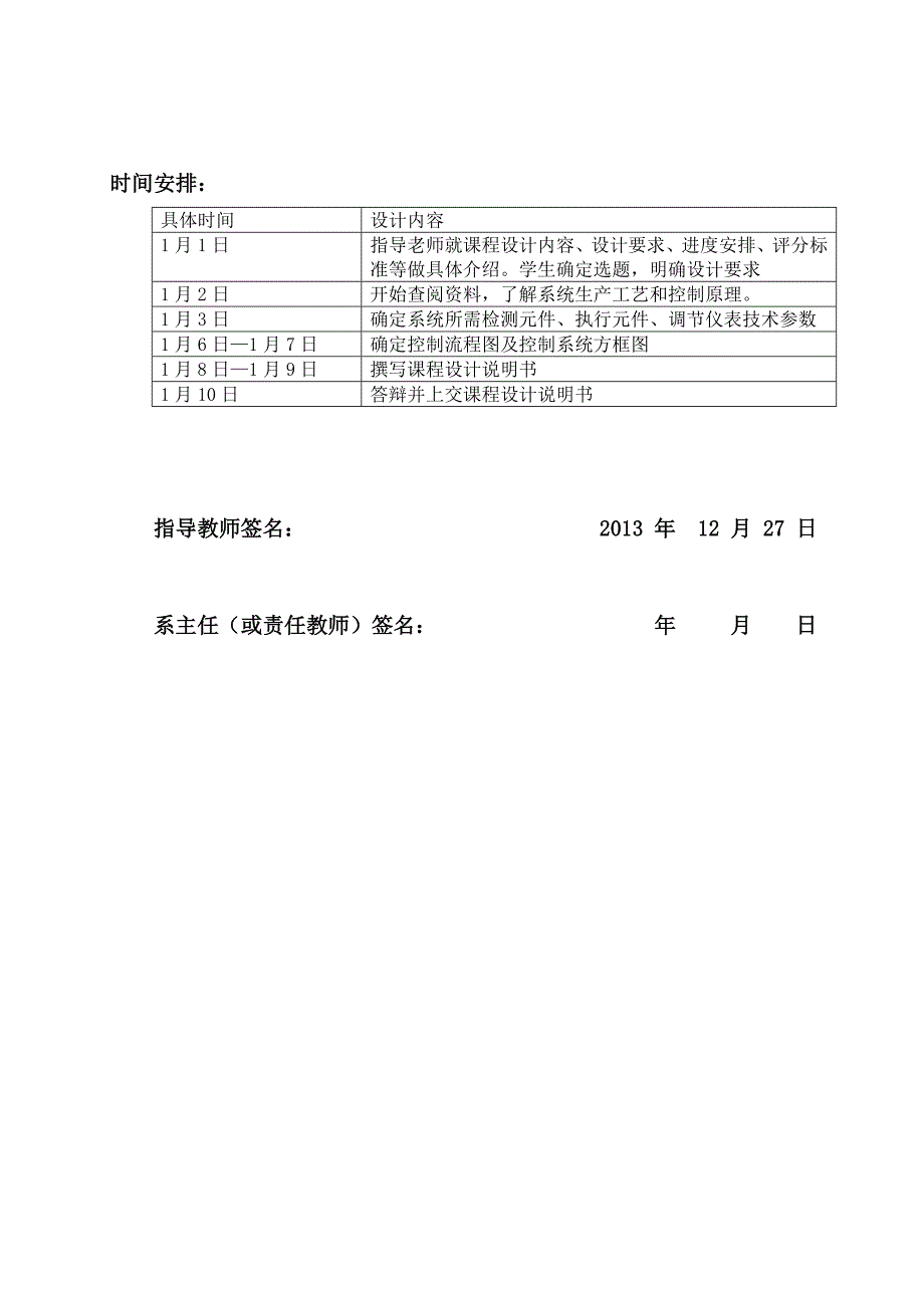 铂热电阻温度自动控制系统的设计.doc_第3页