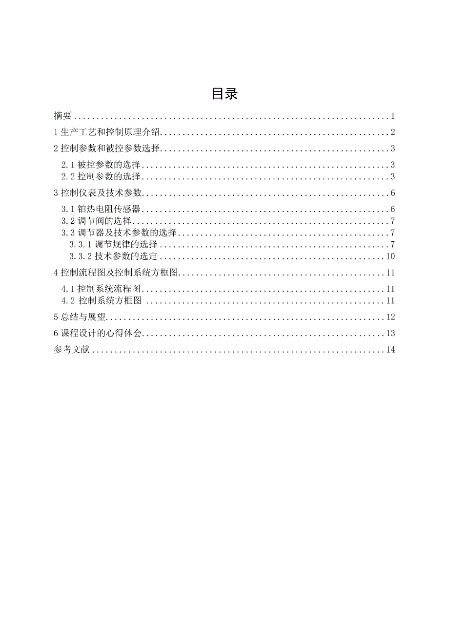 铂热电阻温度自动控制系统的设计.doc_第4页