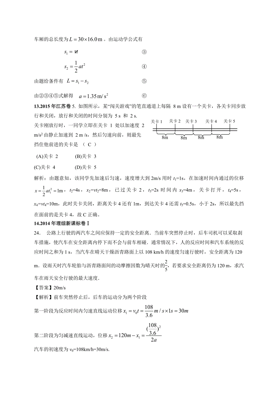 1119年高考物理真题分专题汇编之专题002匀变速直线运动_第5页