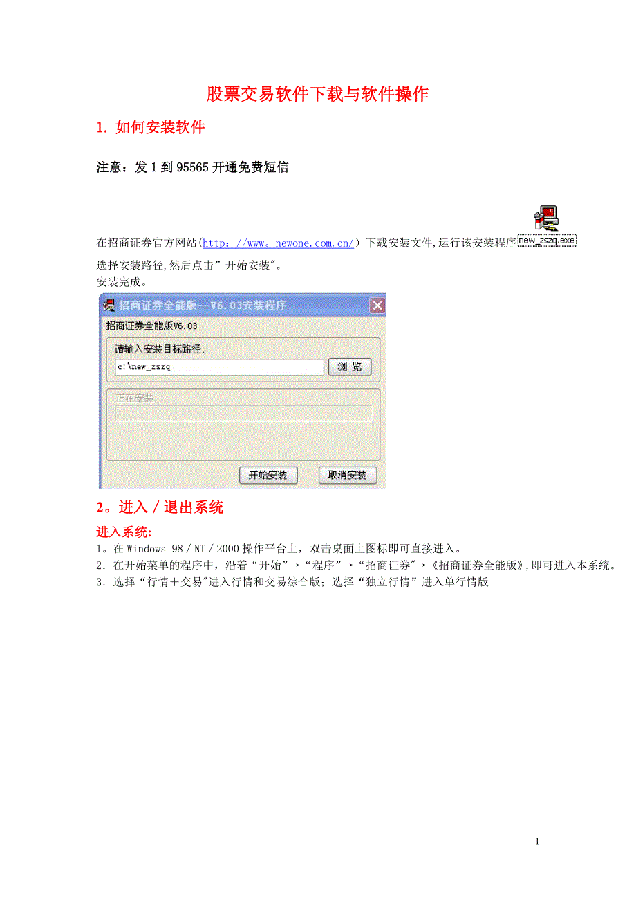 招商证券全能版操作指南_第1页