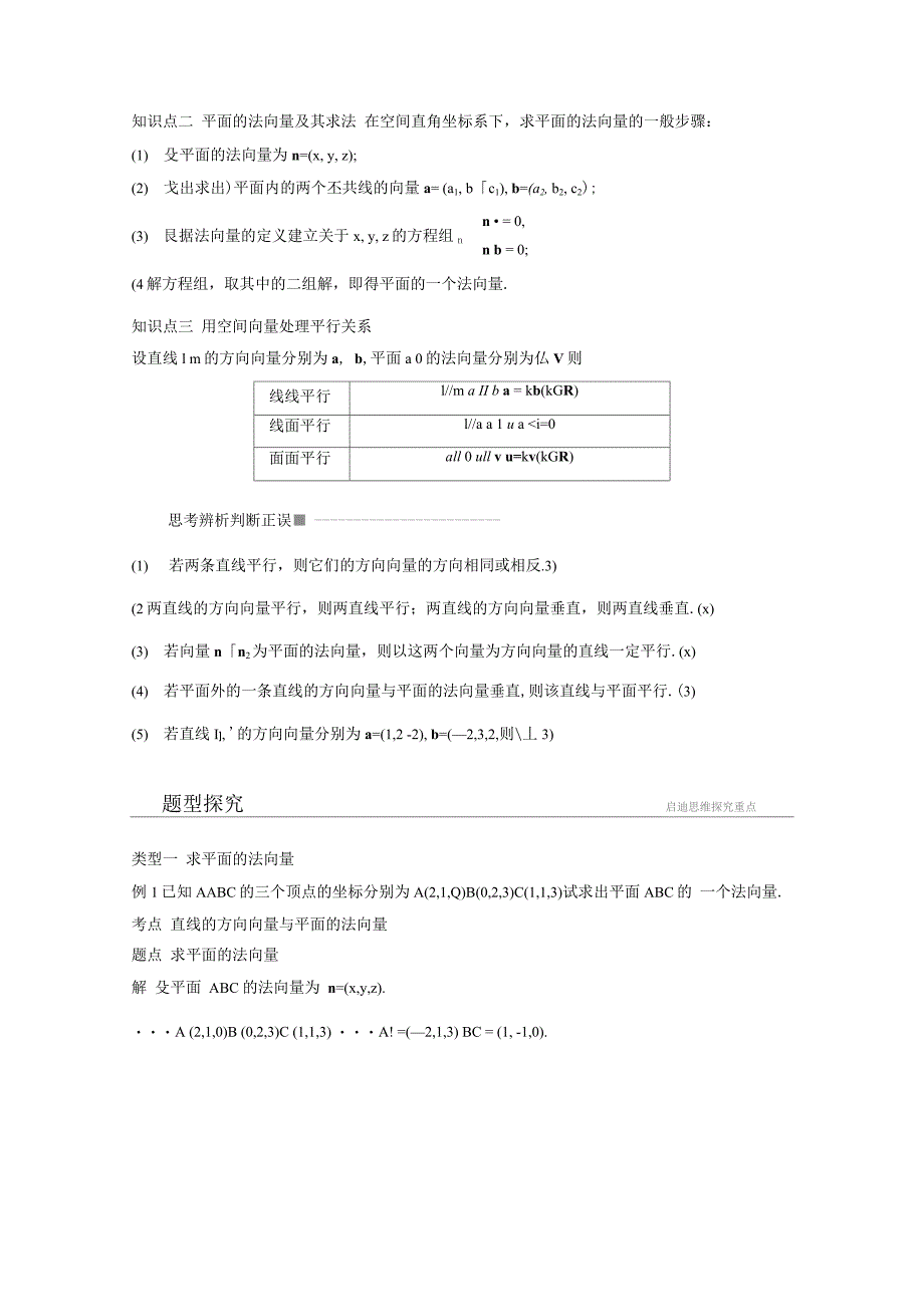 用空间向量解决立体几何中的平行问题_第2页