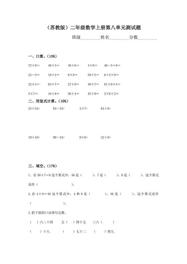 苏教版二年级上册第八单元试卷.doc