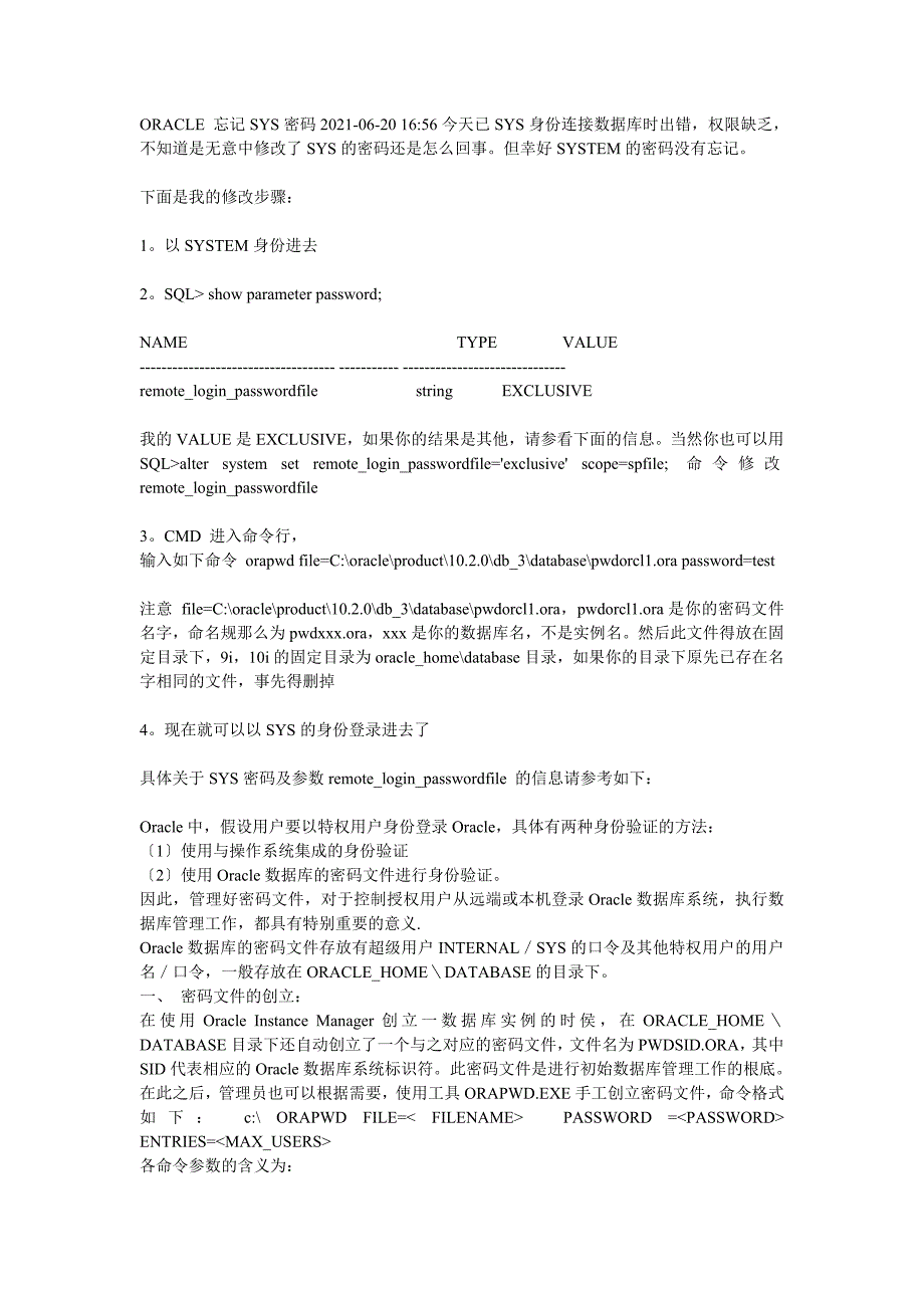 科普ORACLE忘记SYS密码的解决办法_第1页