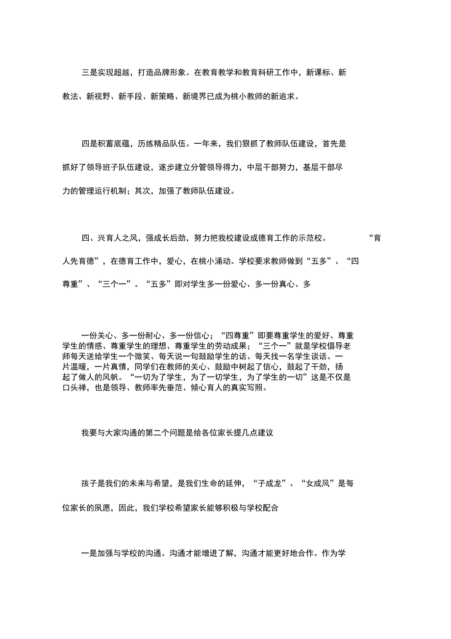 2020年校长对家长的学术报告.doc_第4页