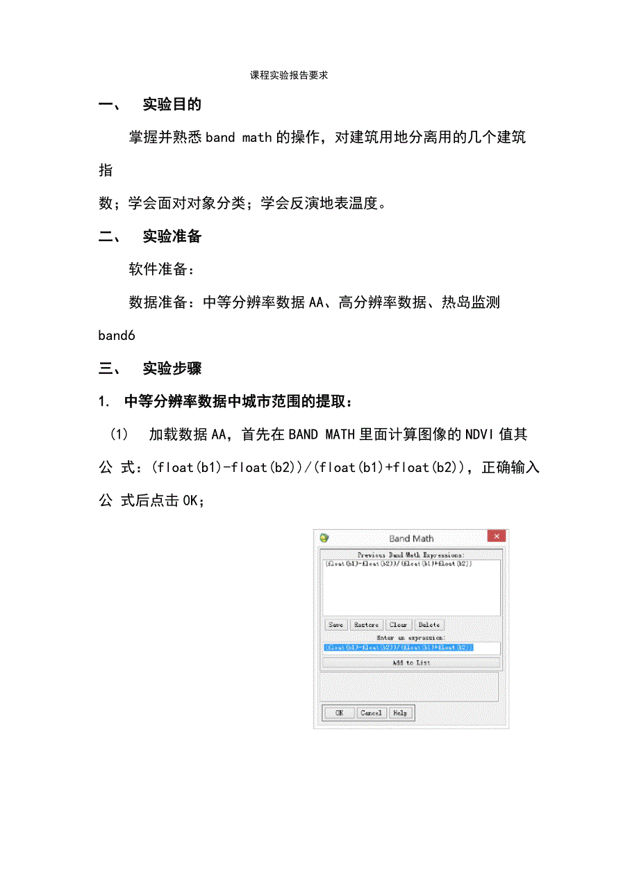 遥感反演地表温度_第2页