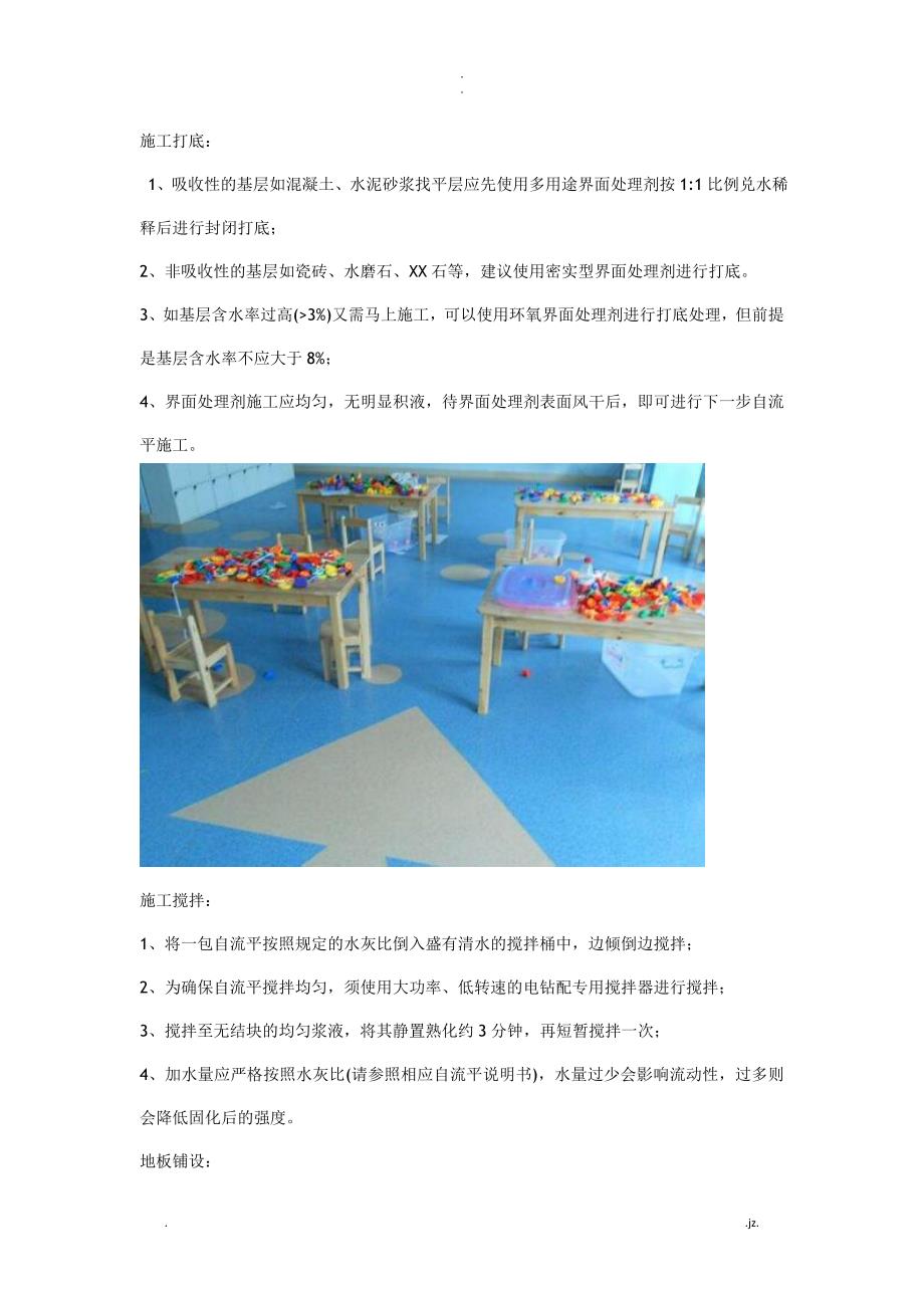 幼儿园pvc塑胶地板施工报价方案_第4页