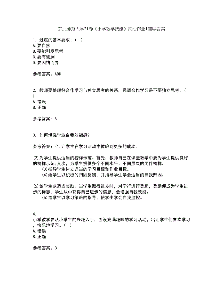 东北师范大学21春《小学教学技能》离线作业1辅导答案43_第1页