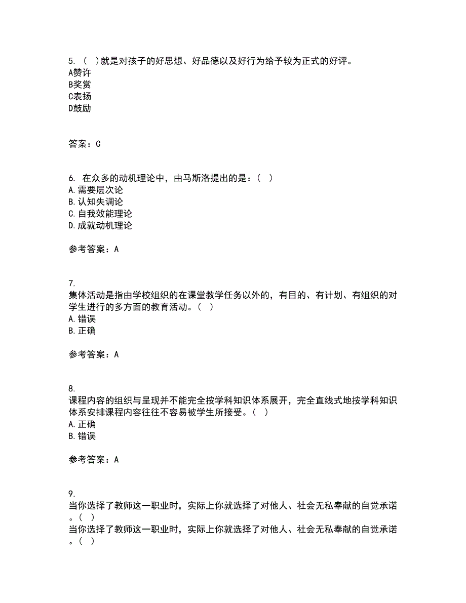 东北师范大学21春《小学教学技能》离线作业1辅导答案43_第2页