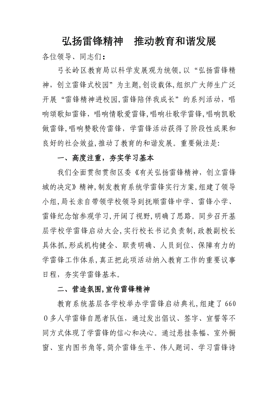 弓长岭区教育局学雷锋经验交流材料_第1页