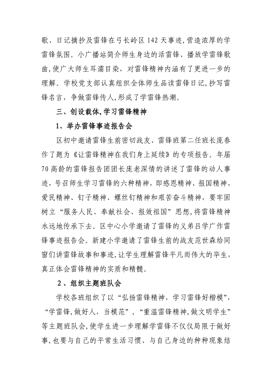 弓长岭区教育局学雷锋经验交流材料_第2页