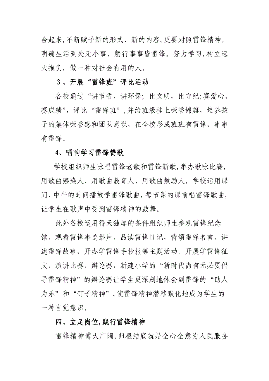 弓长岭区教育局学雷锋经验交流材料_第3页