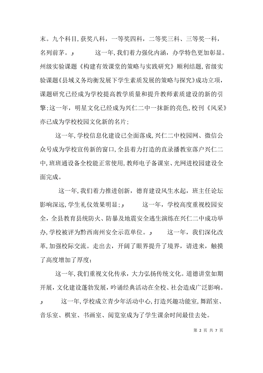 学校领导新年致辞范文_第2页