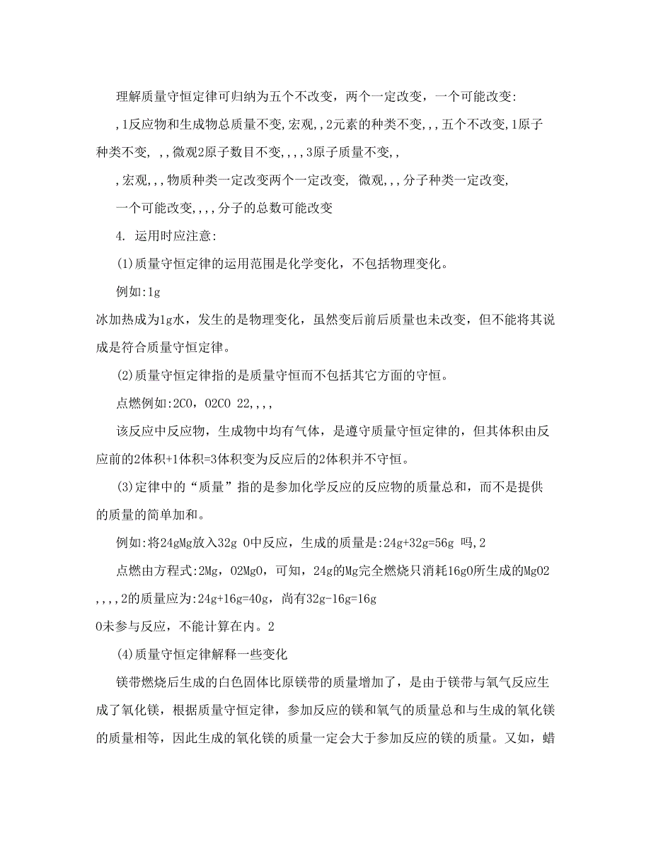 最新[终稿]九年级化学第四章化学方程式人教四年制知识精讲优秀名师资料_第2页