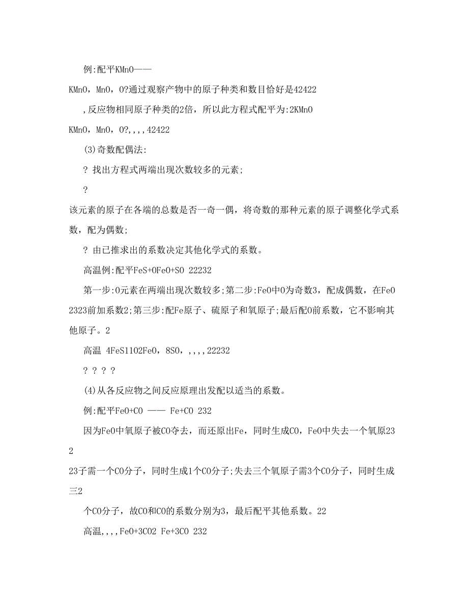 最新[终稿]九年级化学第四章化学方程式人教四年制知识精讲优秀名师资料_第4页