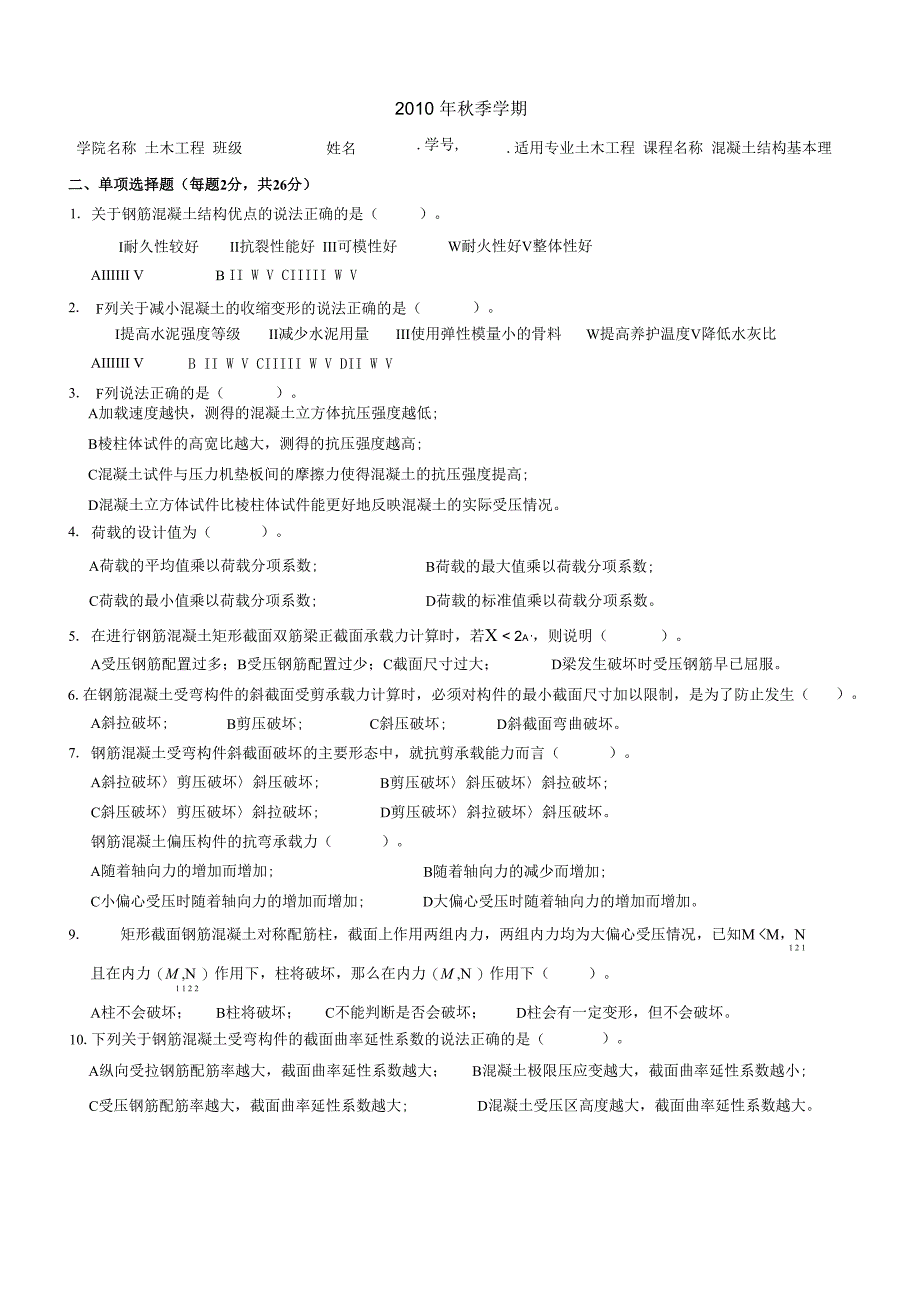 混凝土结构基本原理10试卷_第3页