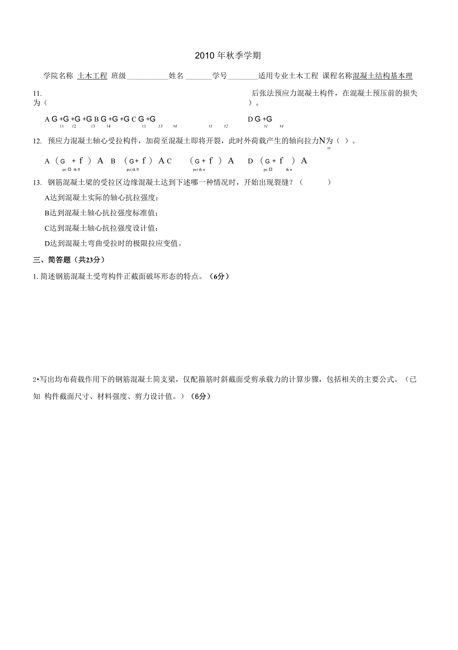 混凝土结构基本原理10试卷_第4页