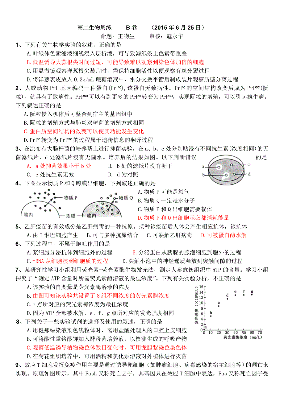 2015-06-25B卷_第1页