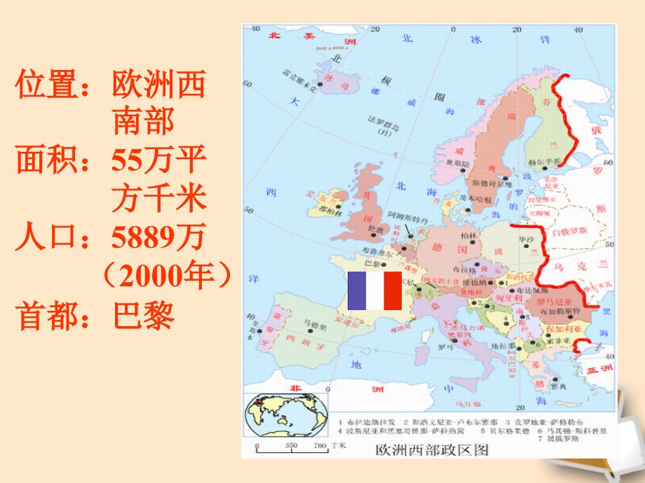 法国ppt课件用_第3页