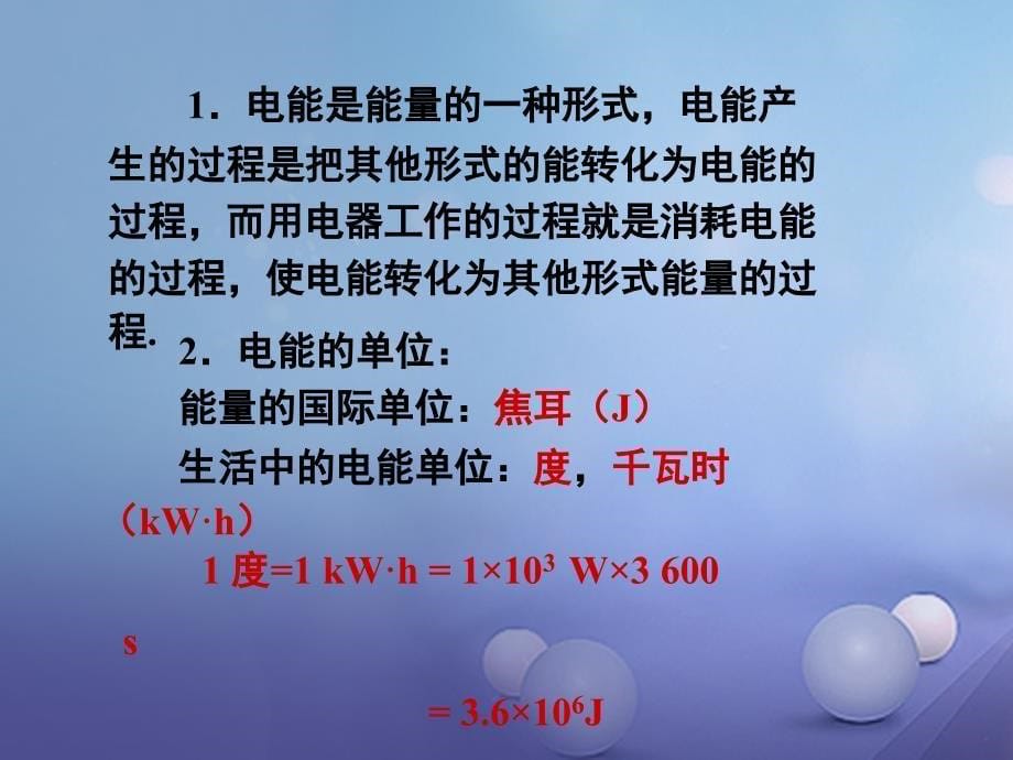 江西省中考物理 第十三章 电功和电功率复习课件_第5页