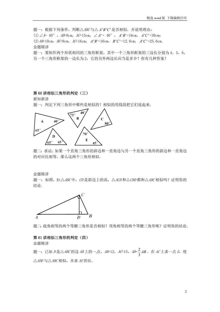 九年级数学下册第六章图形的相似第57讲第66讲讲义新版苏科版_第2页