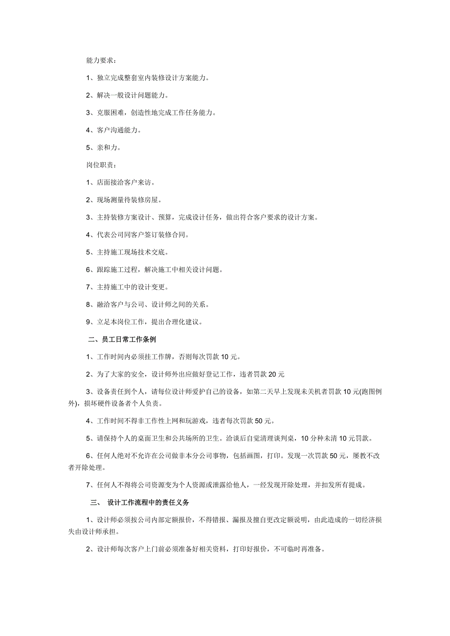 润家装饰设计师工作手册_第2页