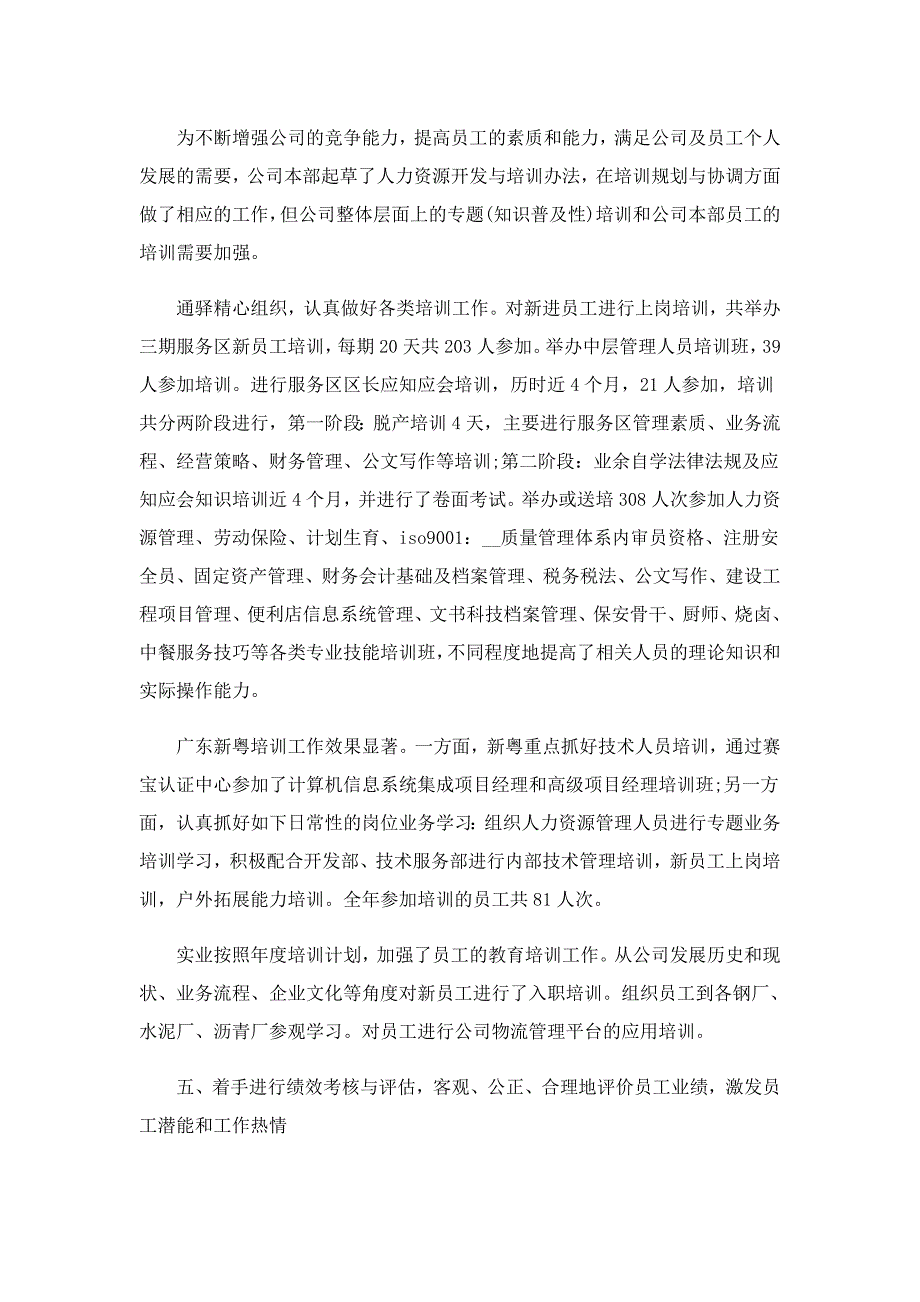 最新人事半年个人总结_第3页