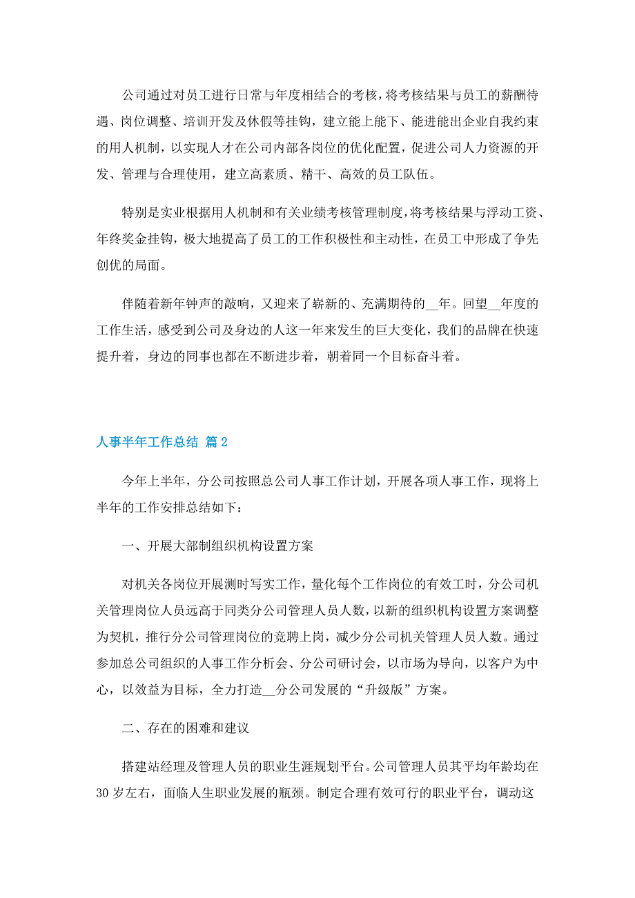 最新人事半年个人总结_第4页