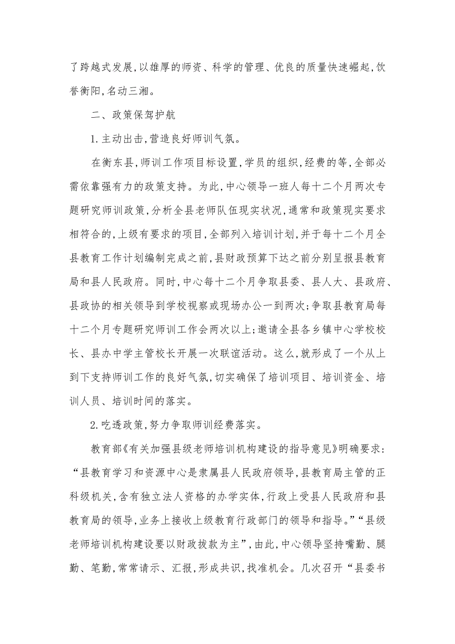 注入生机　增强活力　努力打造师训品牌 注入生机_第2页