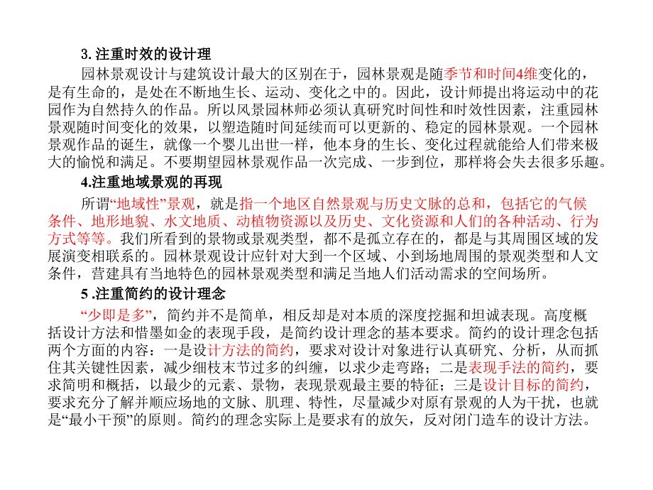 第一现代景观设计理念和方法_第4页