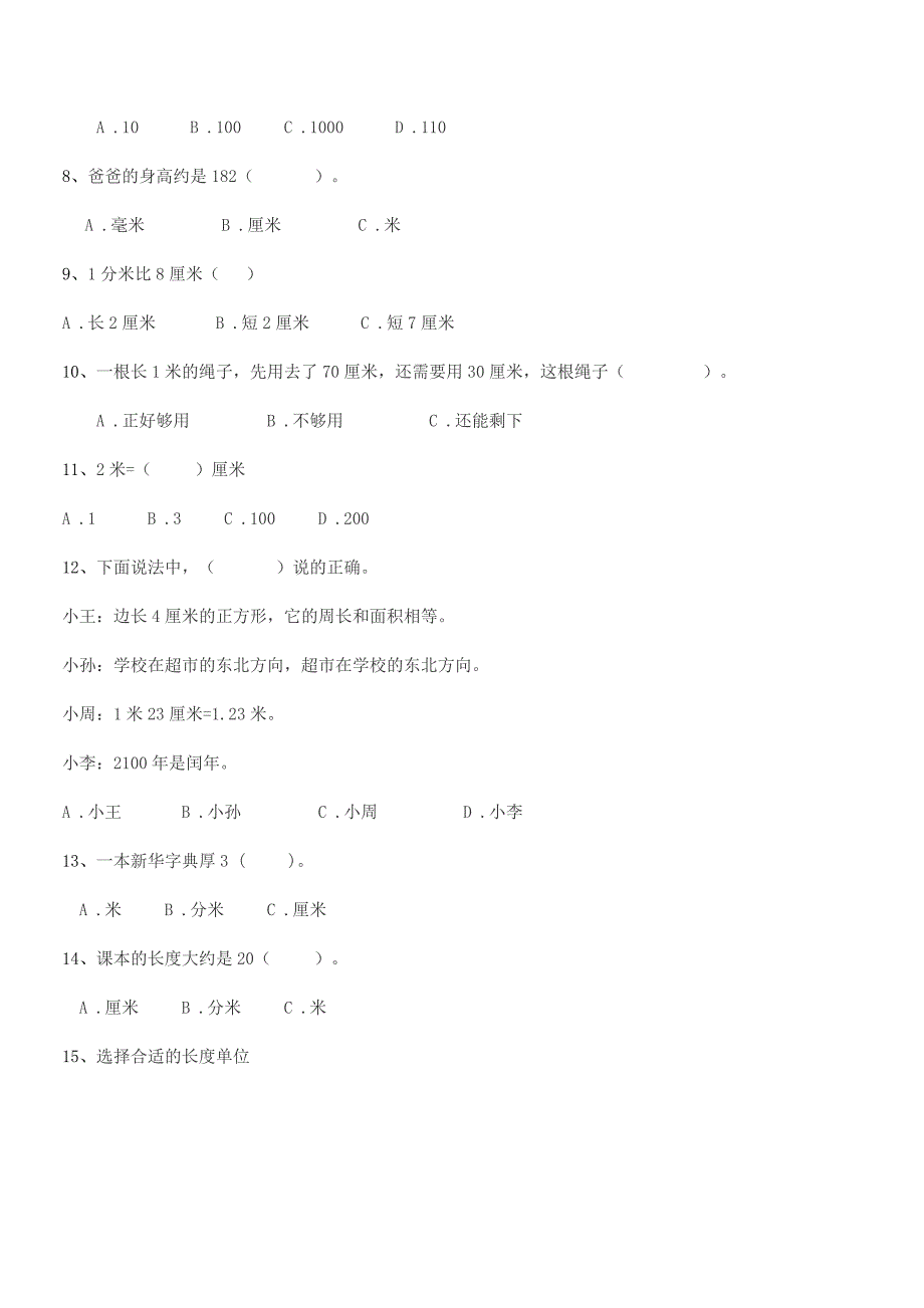 2019学年北京市海淀区学院路小学二年级数学上册长度单位期末复习试卷真题.docx_第2页