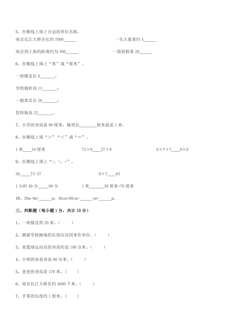 2019学年北京市海淀区学院路小学二年级数学上册长度单位期末复习试卷真题.docx_第4页