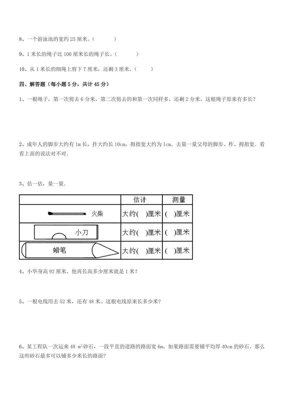 2019学年北京市海淀区学院路小学二年级数学上册长度单位期末复习试卷真题.docx_第5页