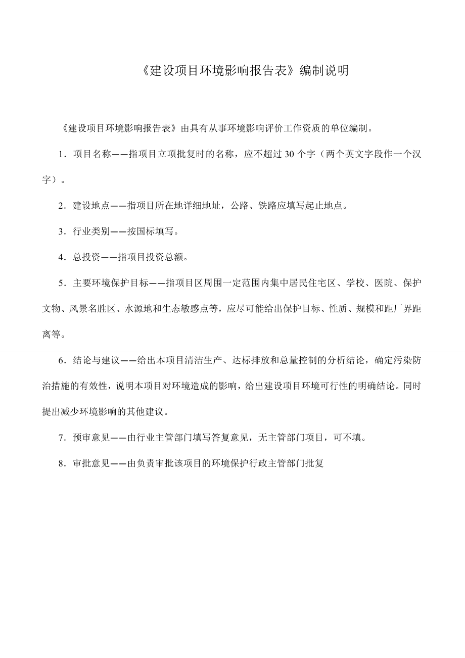 海南力得新型环保沥青混合料生产项目环评报告 .doc_第2页