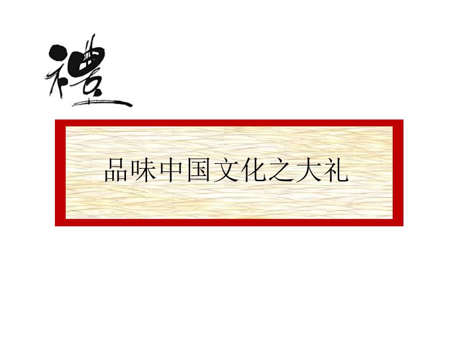 国学礼仪培训课件(PPT37页)_第4页