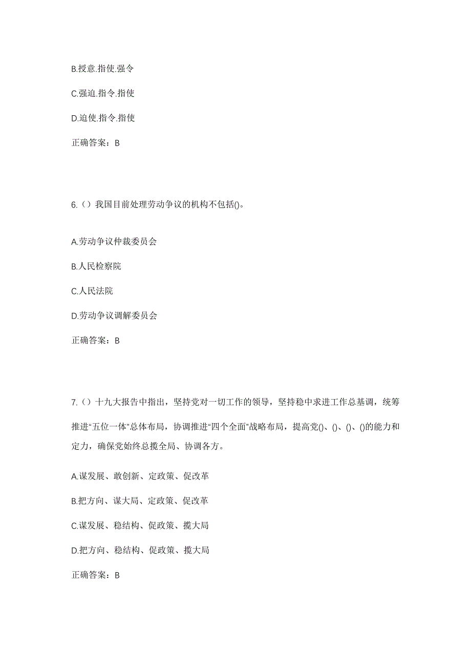 2023年内蒙古巴彦淖尔市五原县胜丰镇明丰村社区工作人员考试模拟题含答案_第3页