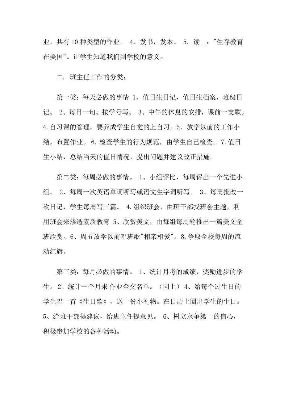 小学开学工作计划汇编6篇_第4页