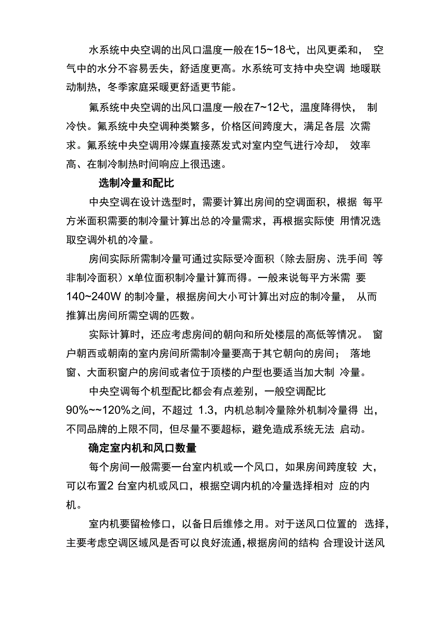 空调拆装维修_第3页