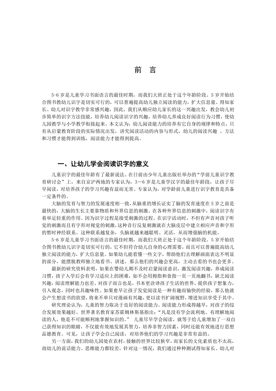 略论幼儿阅读识字兴趣习惯的培养学前教育范文提纲职称大学本科大专论文社科管理教育_第2页