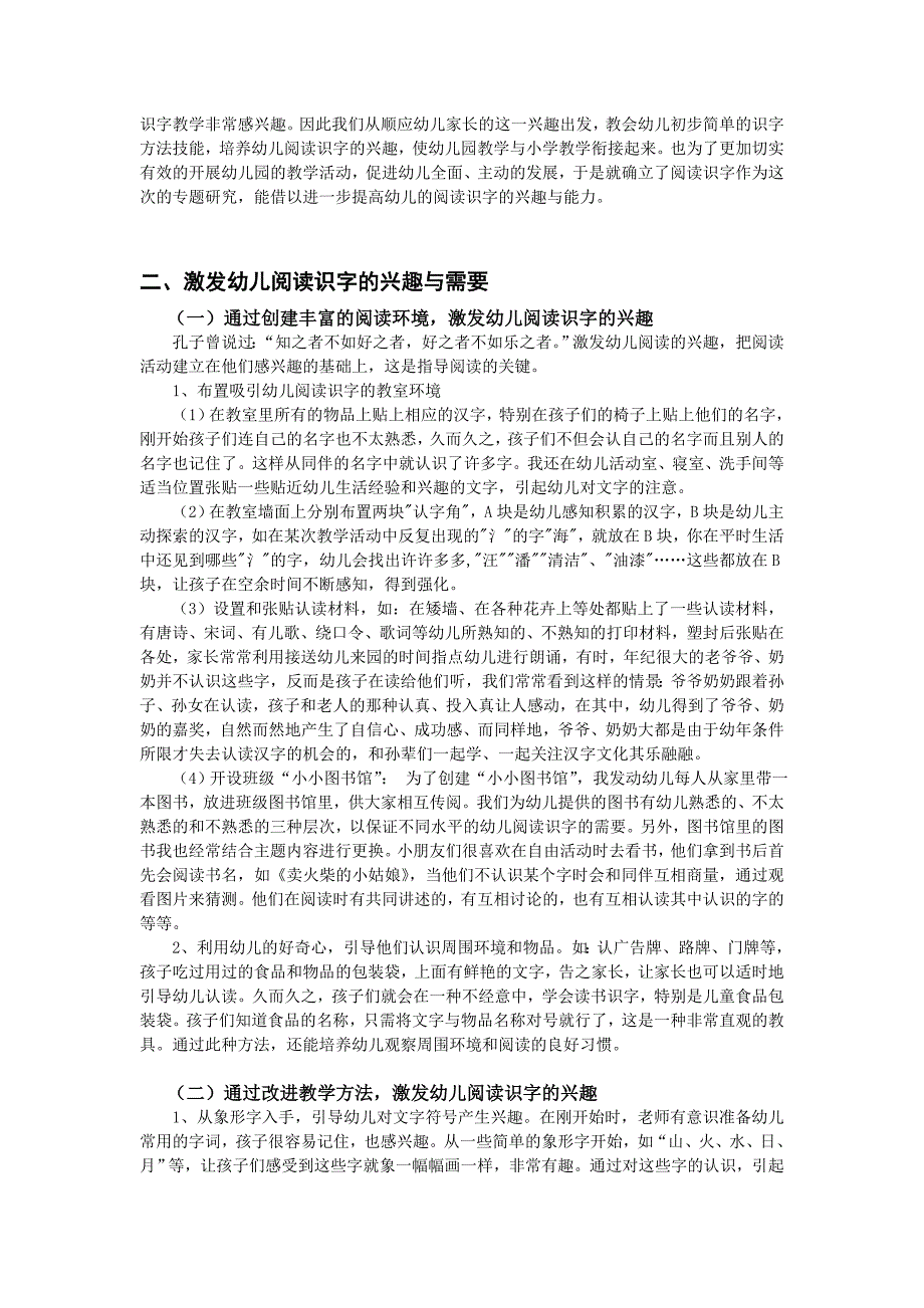 略论幼儿阅读识字兴趣习惯的培养学前教育范文提纲职称大学本科大专论文社科管理教育_第3页