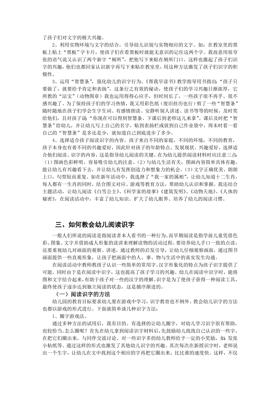 略论幼儿阅读识字兴趣习惯的培养学前教育范文提纲职称大学本科大专论文社科管理教育_第4页