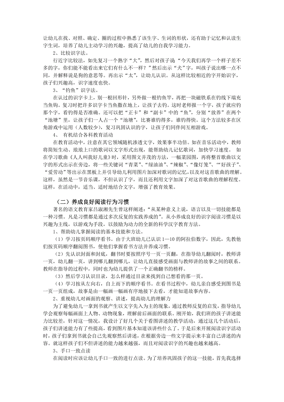 略论幼儿阅读识字兴趣习惯的培养学前教育范文提纲职称大学本科大专论文社科管理教育_第5页