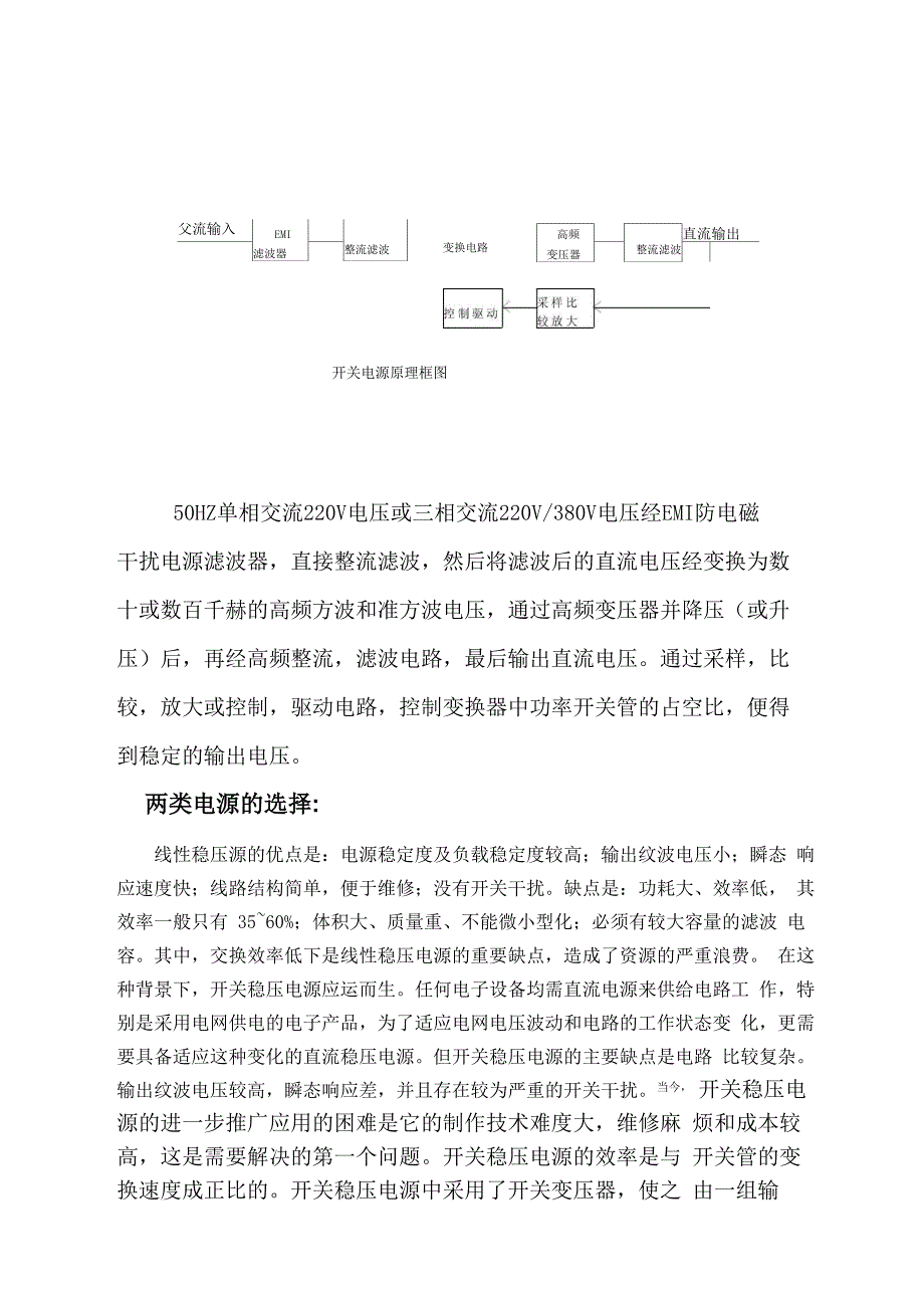 1、直流稳压电源的设计_第2页