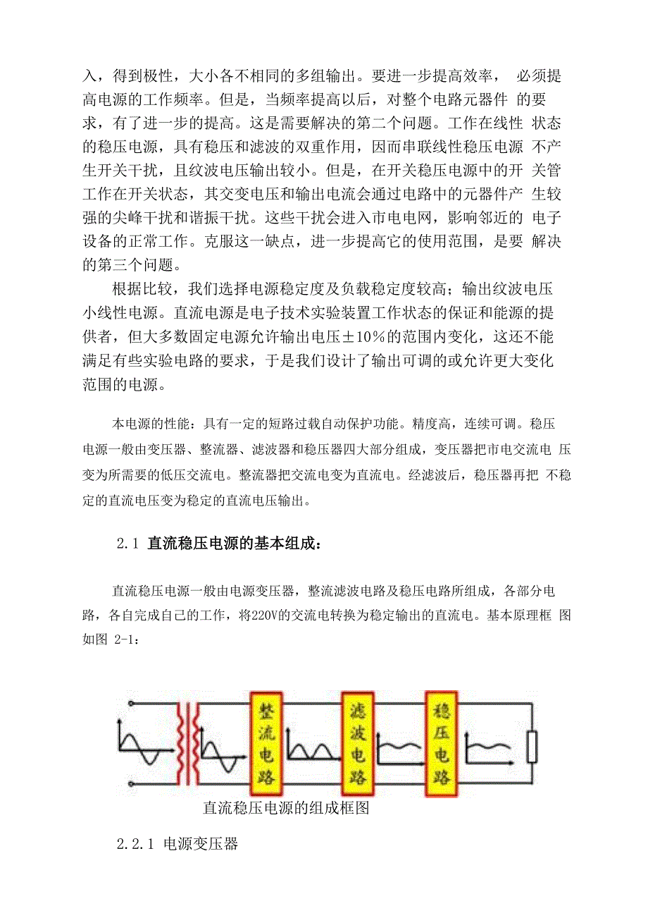 1、直流稳压电源的设计_第3页