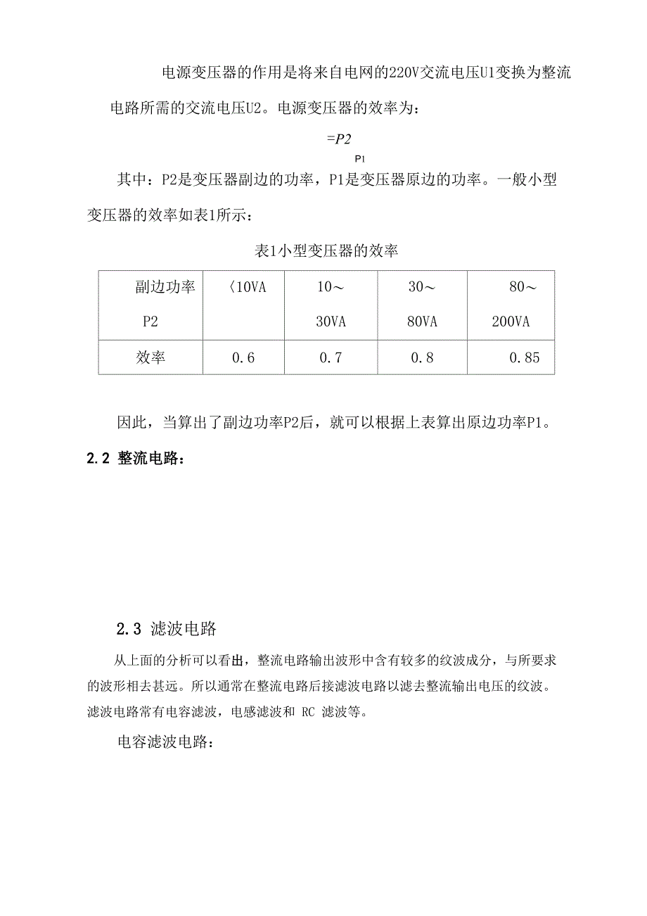 1、直流稳压电源的设计_第4页