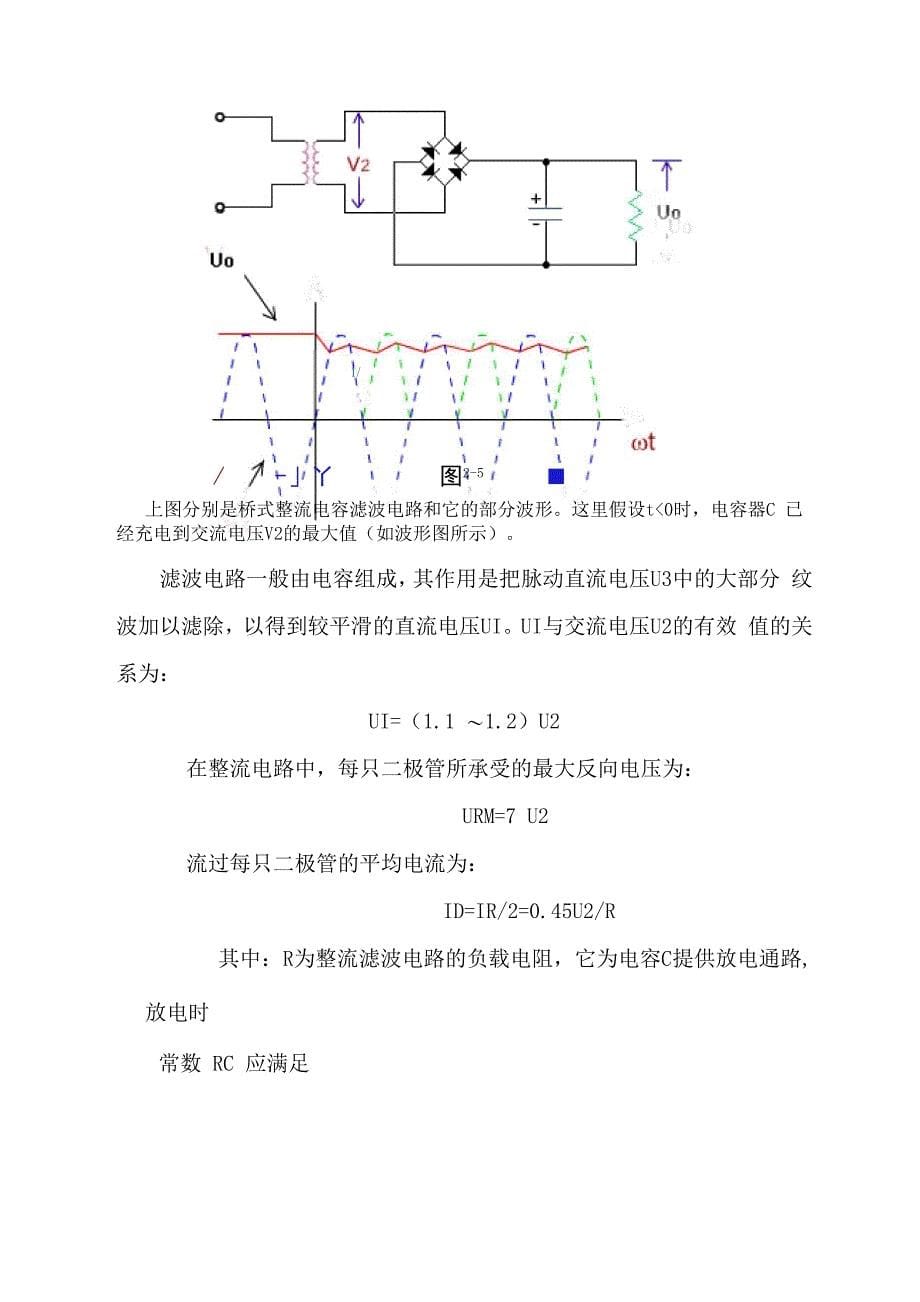 1、直流稳压电源的设计_第5页