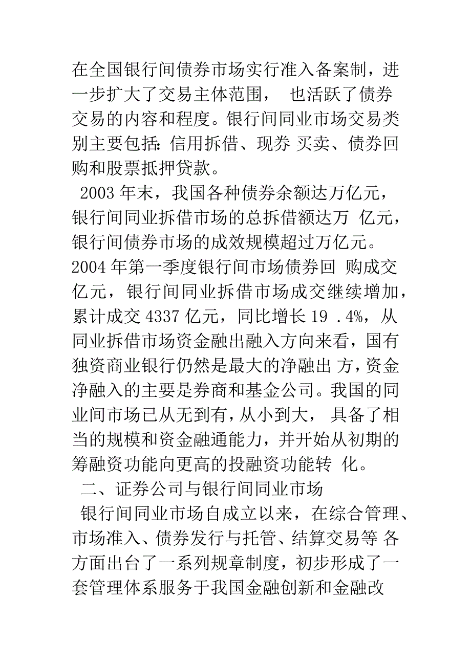 当前券商参与银行间同业市场风险分析_第2页